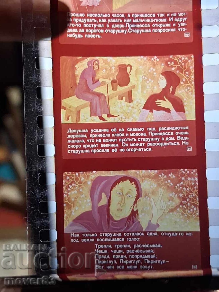 Livrarea Diafilm "Pirigrup". URSS Livrarea Diafilm "Pirigrup". URSS