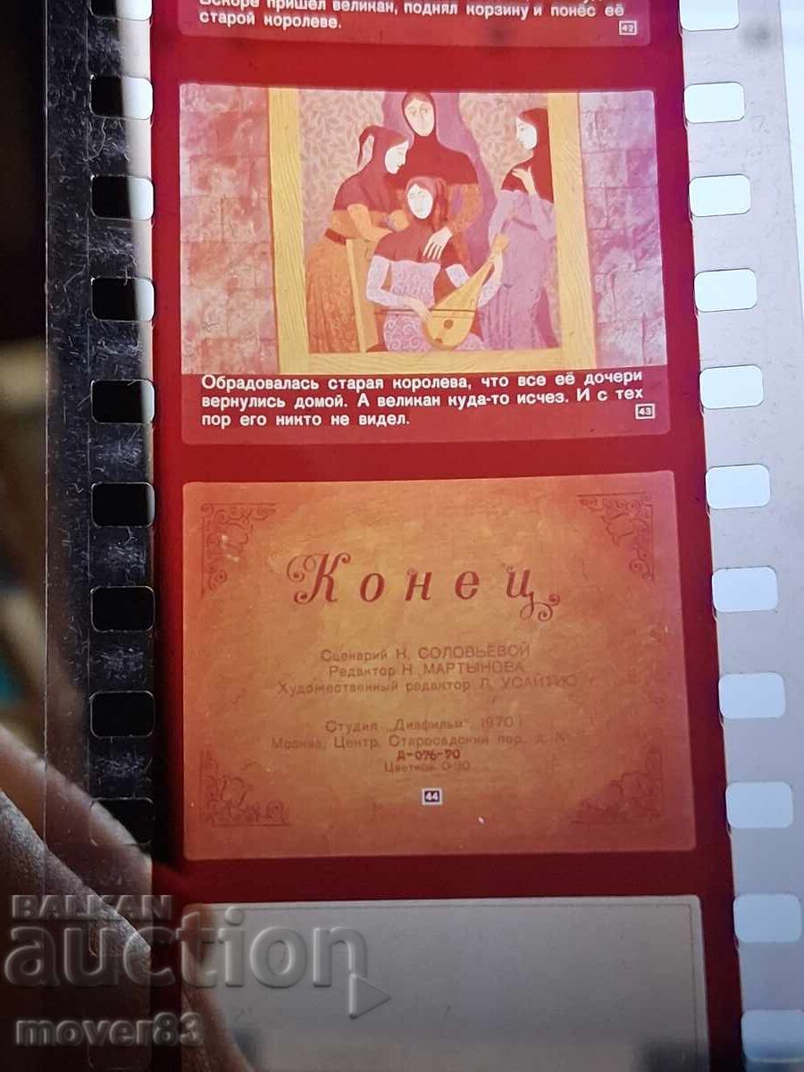 Diafilm "Pirigrup". URSS - 5 Diafilm "Pirigrup". URSS - 5