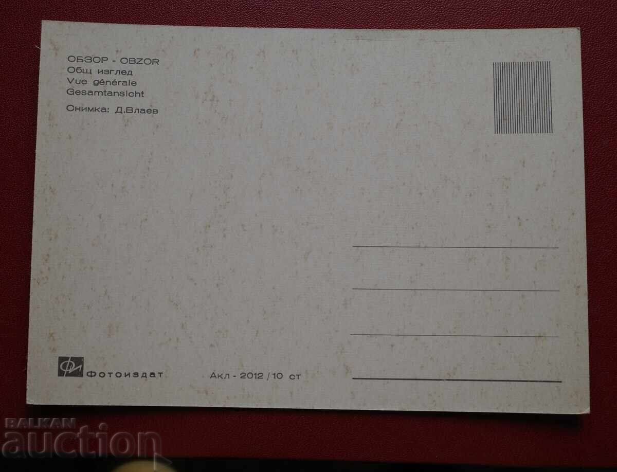 Обзор с цена € 1.02 | 1.99 лв.