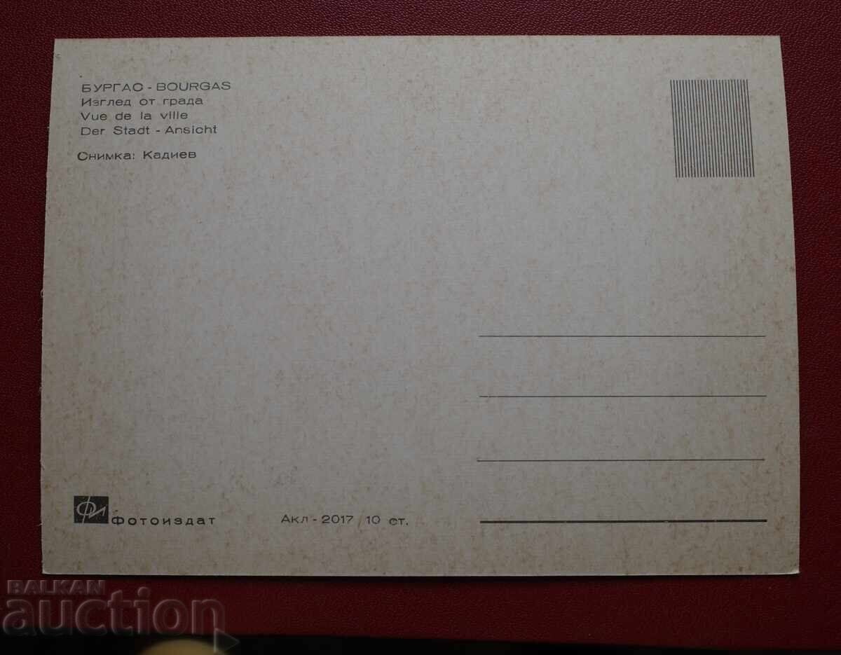 Бургас с цена € 1.02 | 1.99 лв. Бургас с цена € 1.02 | 1.99 лв.