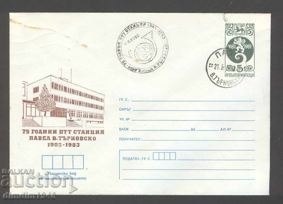 Плик СП - 75г.ПТТ станция с.Павел 1983г.