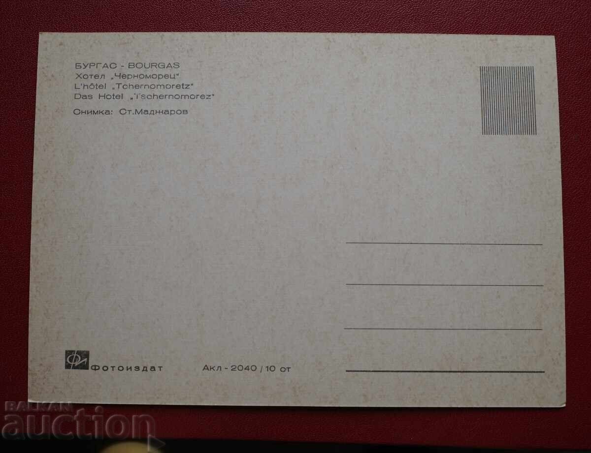 Μπουργκάς - Ξενοδοχείο Τσερνομόρετς με τιμή € 1.02 | 1.99 BGN Μπουργκάς - Ξενοδοχείο Τσερνομόρετς με τιμή € 1.02 | 1.99 BGN