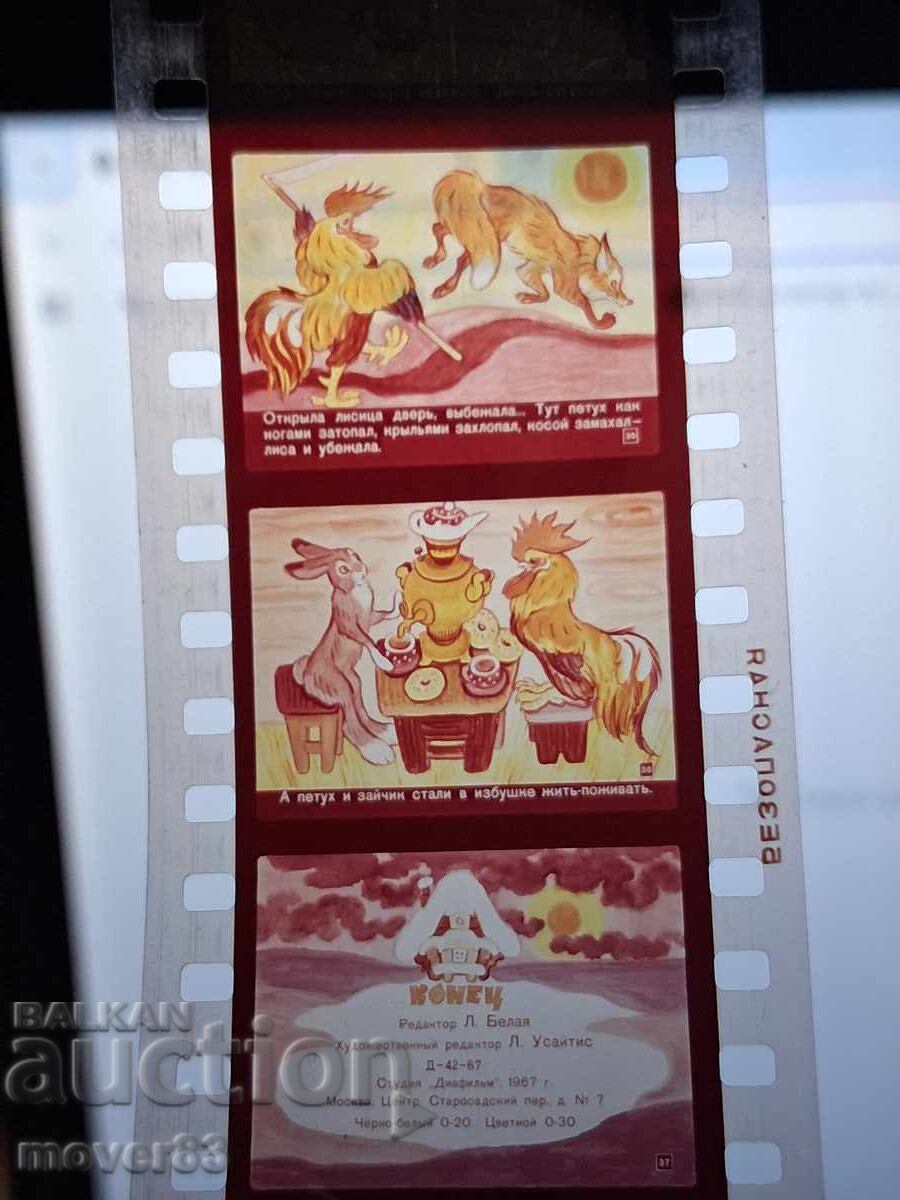 Diapozitiv "Căsuța iepurașului". URSS - 6