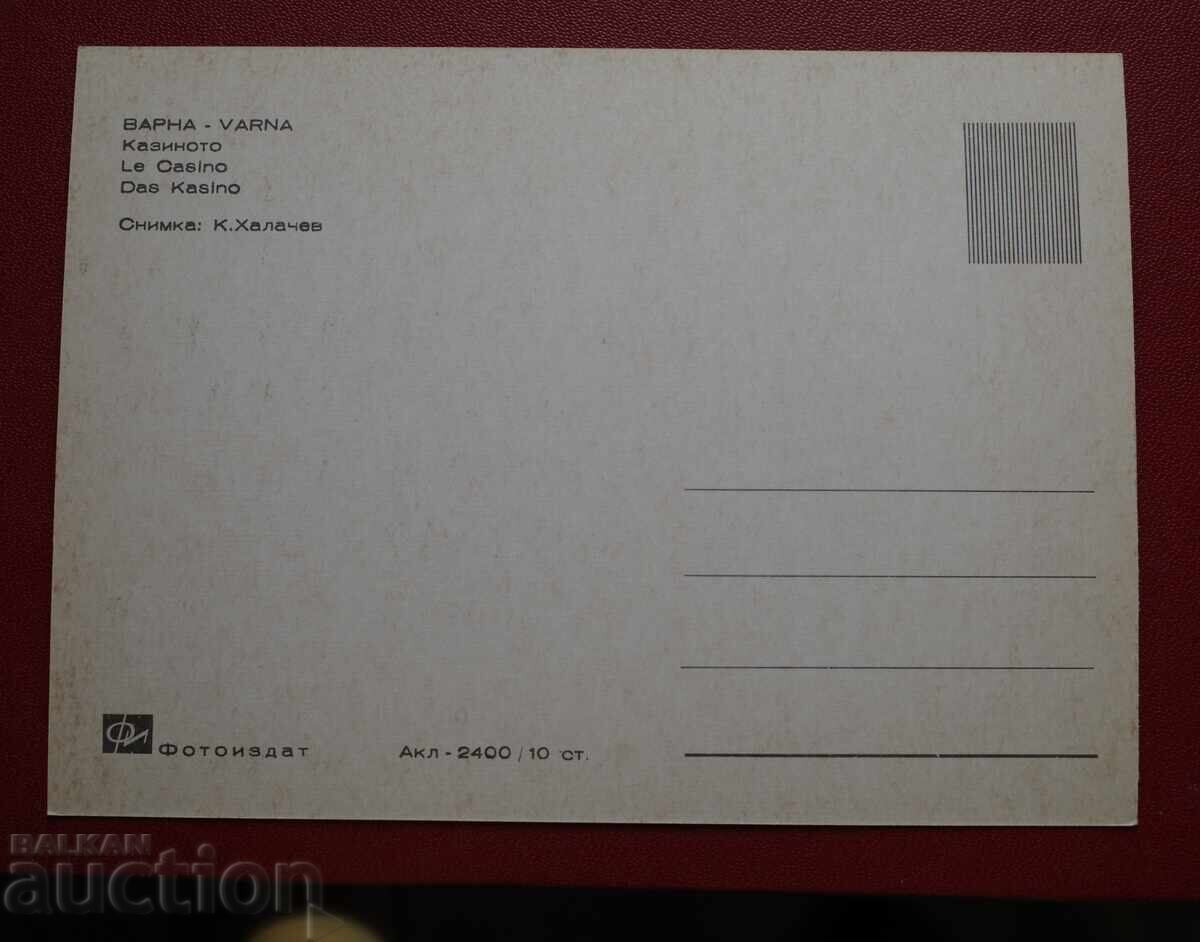 Βάρνα - Το Καζίνο με τιμή € 1.02 | 1.99 BGN Βάρνα - Το Καζίνο με τιμή € 1.02 | 1.99 BGN