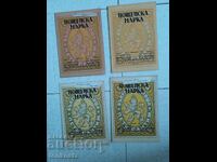 4 бр пощенска марка 1942г.