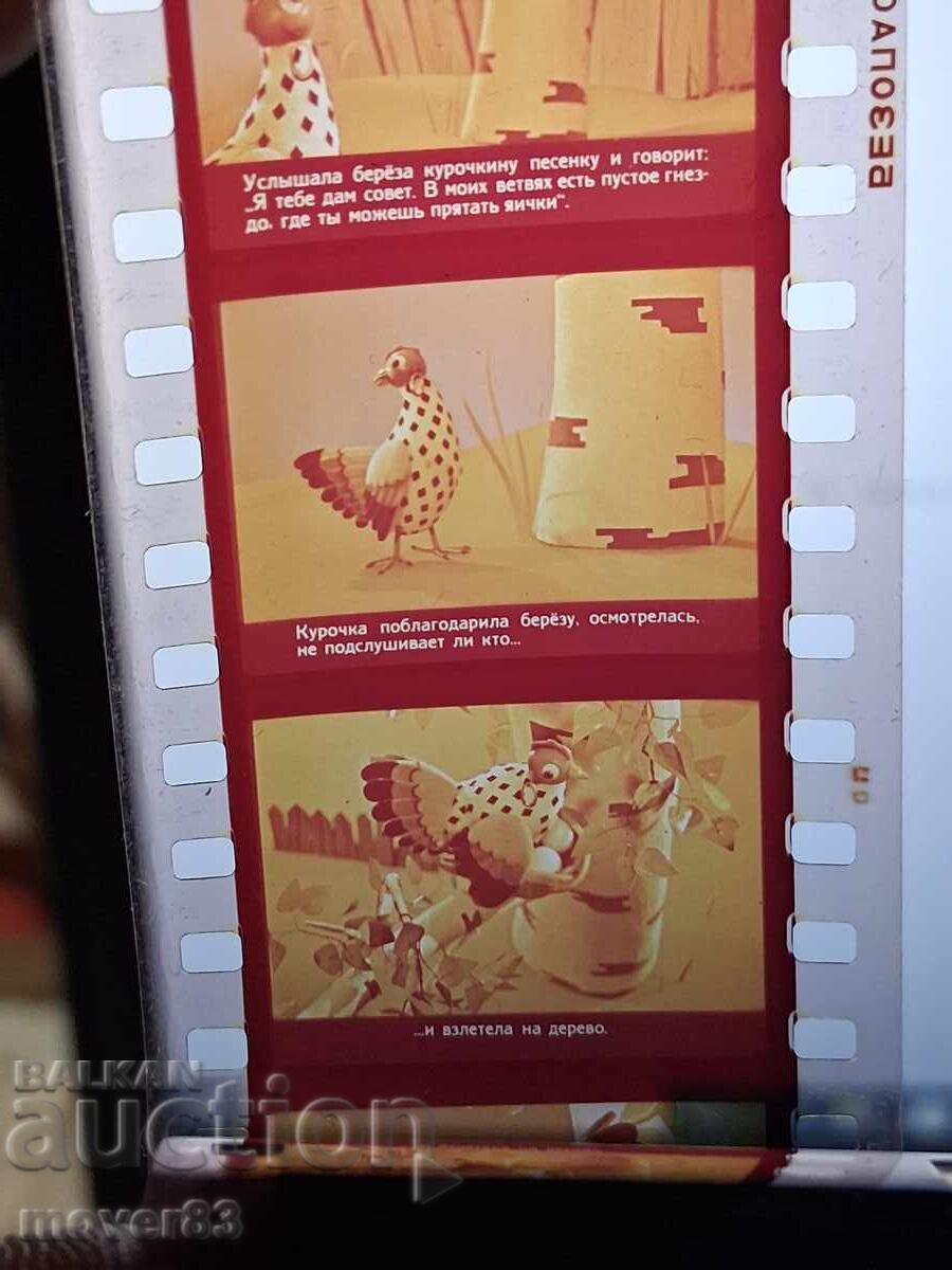 Licitație Diafilm "Cocoșul și găina". URSS Licitație Diafilm "Cocoșul și găina". URSS