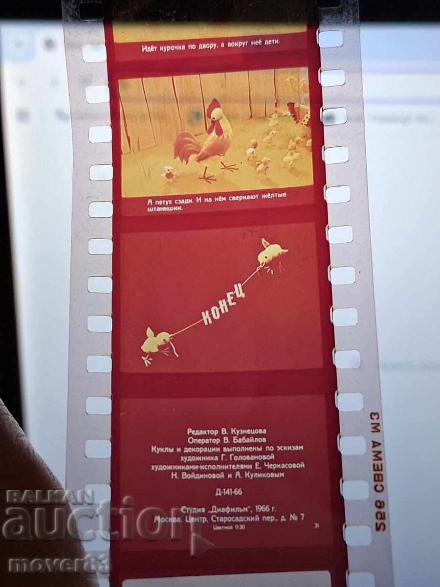 Diafilm "Cocoșul și găina". URSS - 5 Diafilm "Cocoșul și găina". URSS - 5