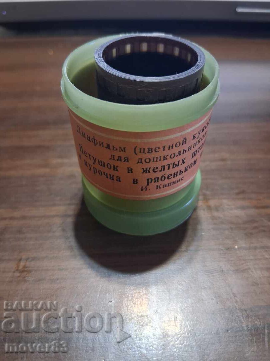 Diafilm "Cocoșul și găina". URSS Diafilm "Cocoșul și găina". URSS