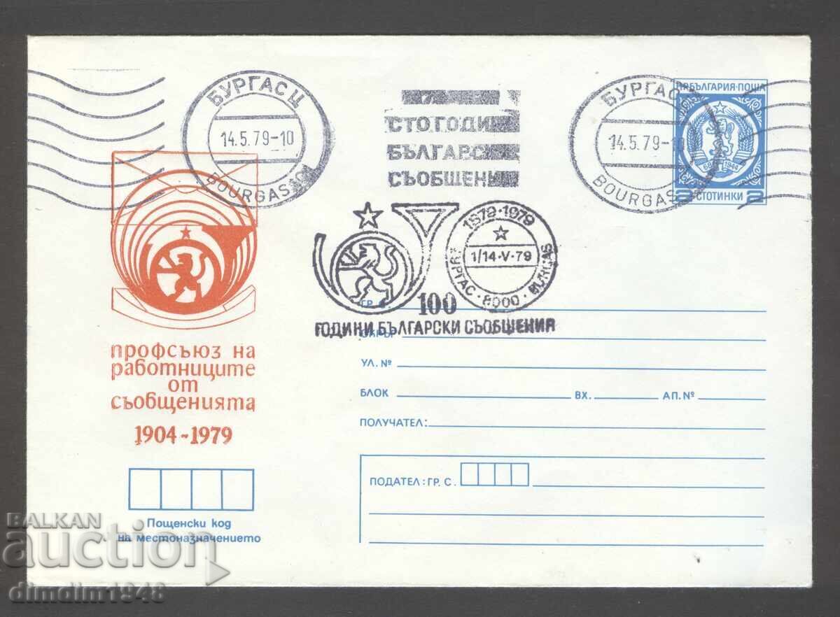 Plic SP - 75g. sindicat al lucrătorilor din comunicații 1979 Plic SP - 75g. sindicat al lucrătorilor din comunicații 1979