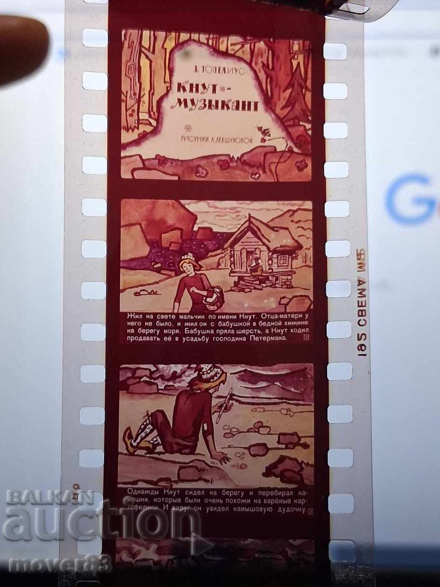 Diafilm "Knut-muzicant". URSS cu preț € 1.02 | 1.99 BGN Diafilm "Knut-muzicant". URSS cu preț € 1.02 | 1.99 BGN