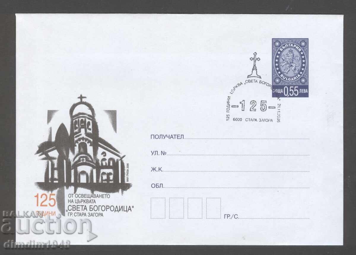 Πλικ ΣΠ - 125γρ. από την αφιέρωση της εκκλησίας Αγ. Θεοτόκου