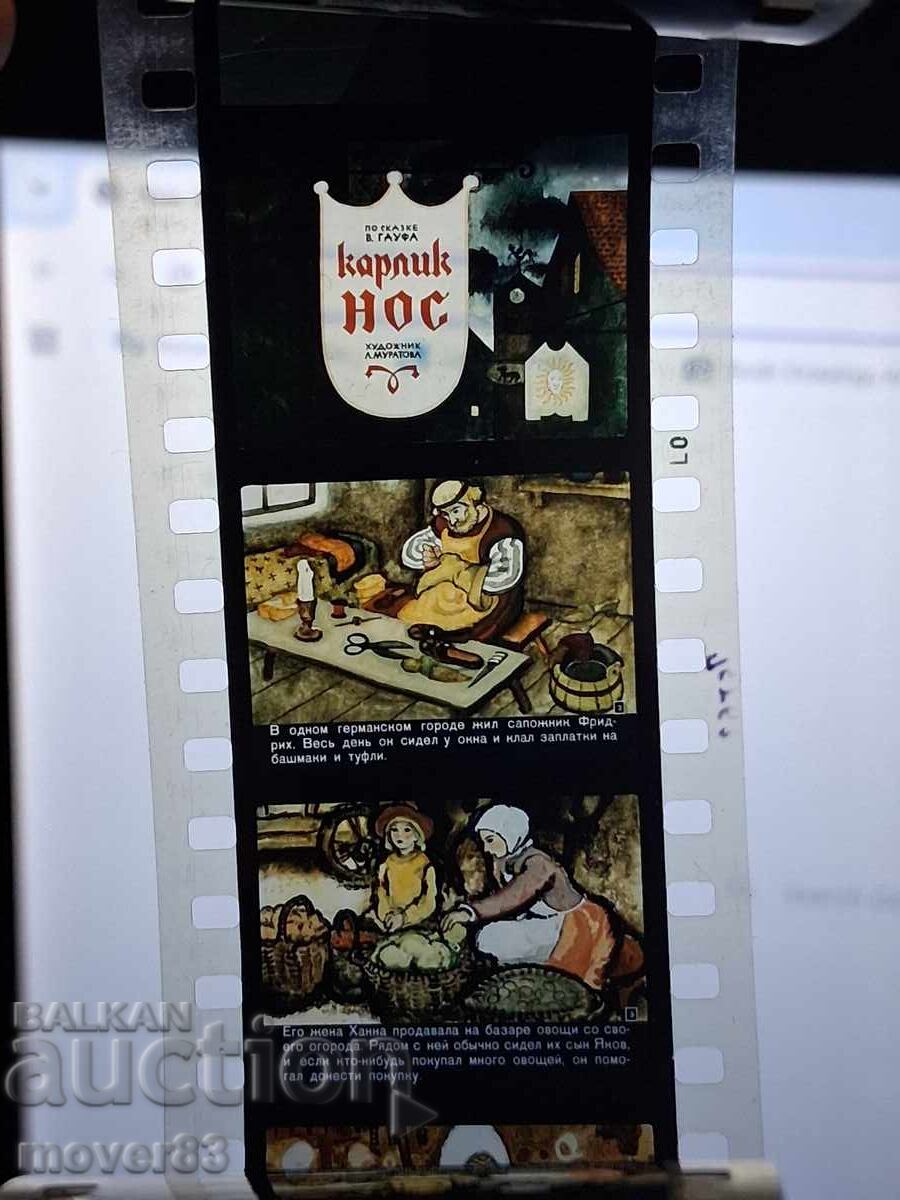 Diafilm "Karlik Nos". SSSR cu preț € 1.02 | 1.99 BGN Diafilm "Karlik Nos". SSSR cu preț € 1.02 | 1.99 BGN