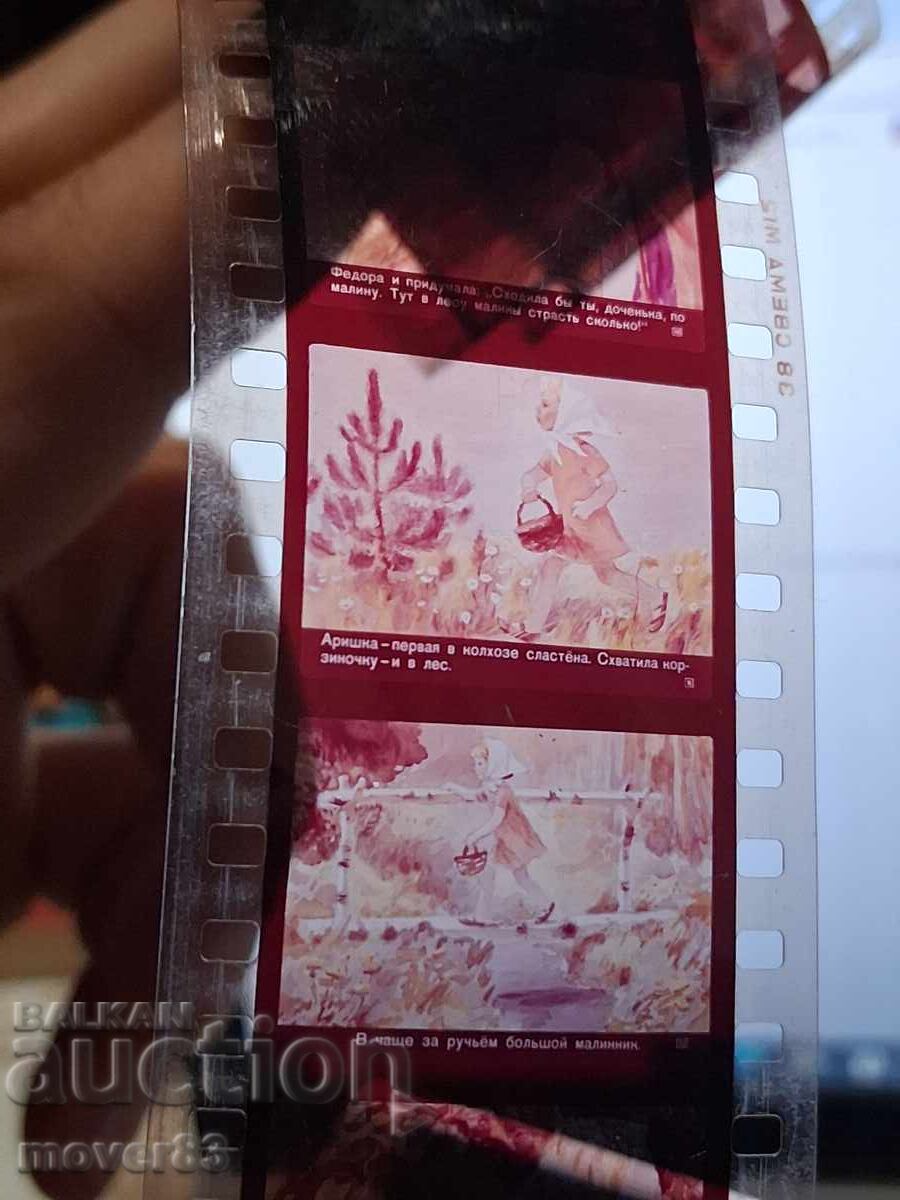 Licitație Diafilm "Arișka-Trușișka". URSS Licitație Diafilm "Arișka-Trușișka". URSS
