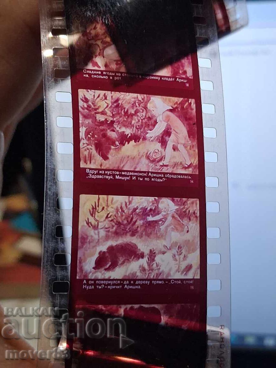 Livrarea Diafilm "Arișka-Trușișka". URSS Livrarea Diafilm "Arișka-Trușișka". URSS
