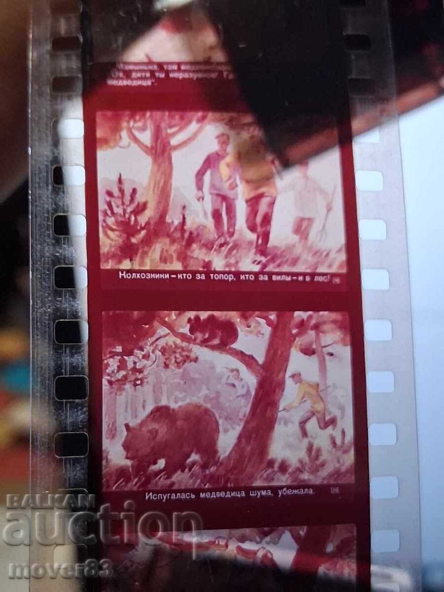 Diafilm "Arișka-Trușișka". URSS - 5 Diafilm "Arișka-Trușișka". URSS - 5