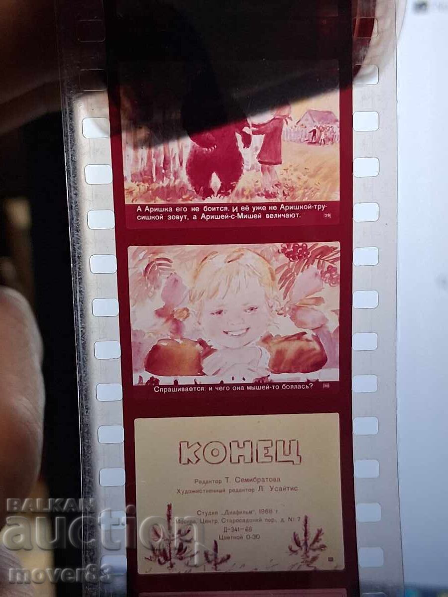 Diafilm "Arișka-Trușișka". URSS - 6 Diafilm "Arișka-Trușișka". URSS - 6