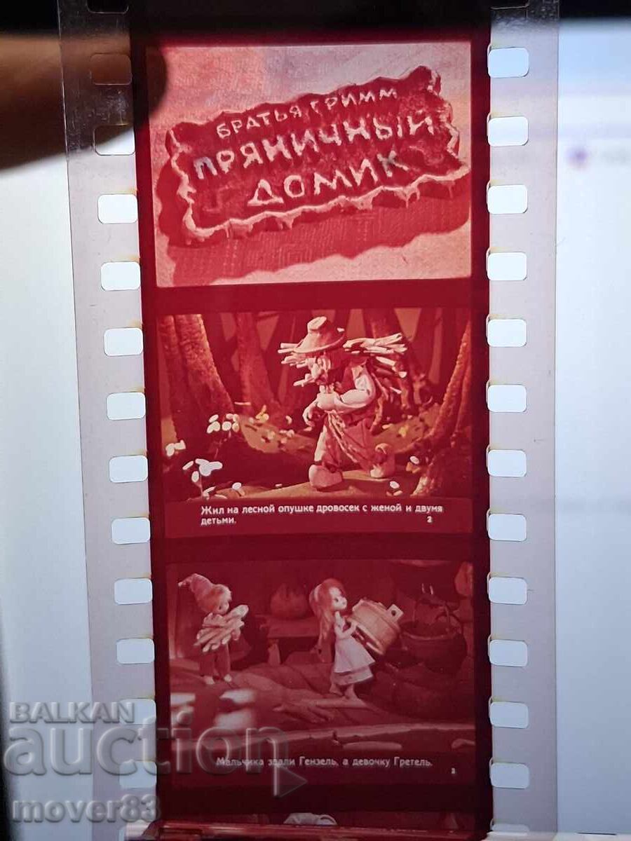 Diafilm "Căsuța de turtă dulce". URSS cu preț € 1.02 | 1.99 BGN Diafilm "Căsuța de turtă dulce". URSS cu preț € 1.02 | 1.99 BGN