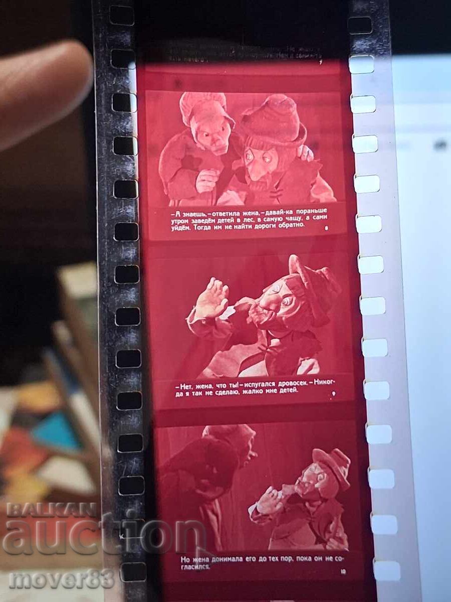 Licitație Diafilm "Căsuța de turtă dulce". URSS Licitație Diafilm "Căsuța de turtă dulce". URSS