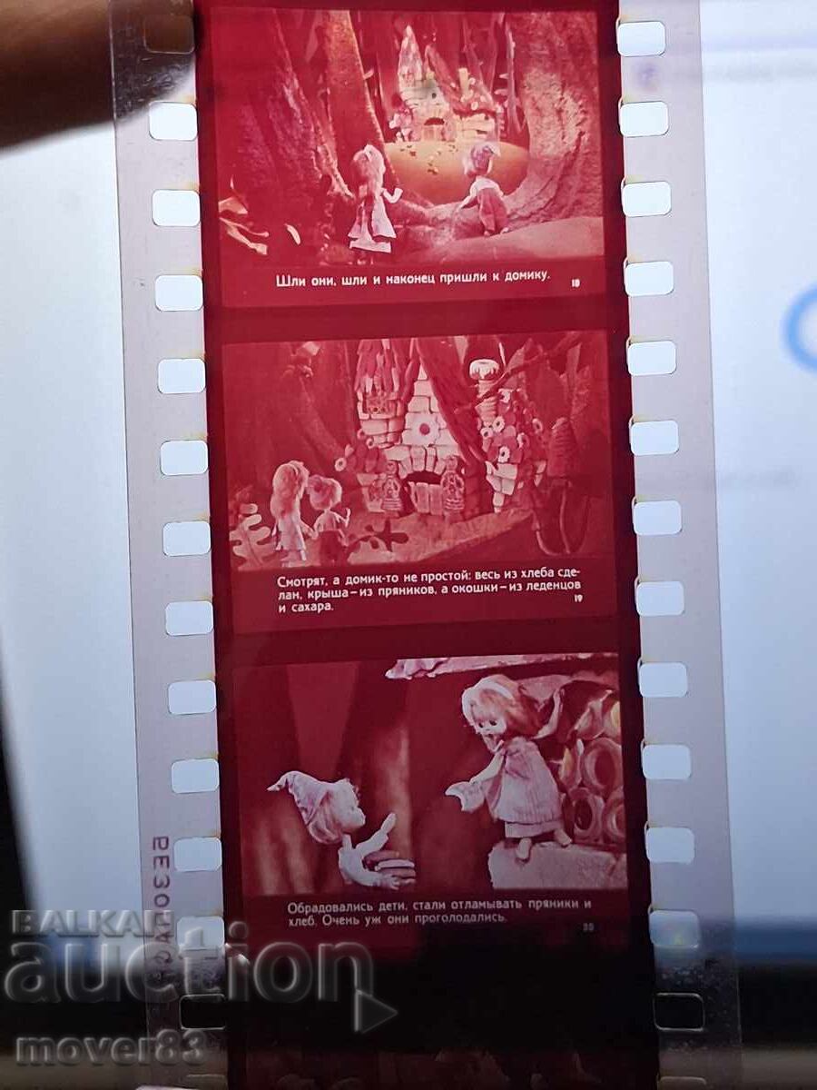 Livrarea Diafilm "Căsuța de turtă dulce". URSS Livrarea Diafilm "Căsuța de turtă dulce". URSS