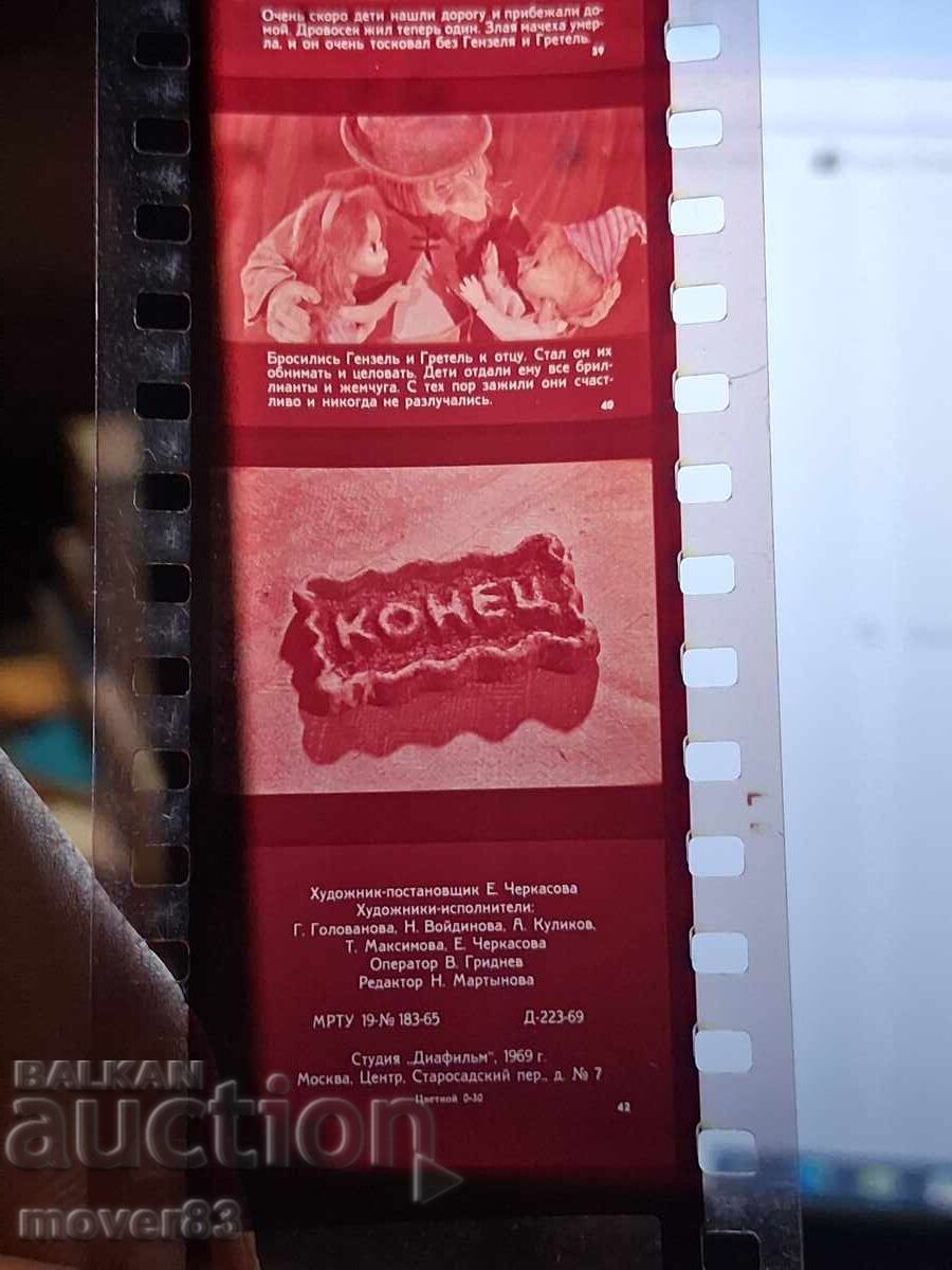 Diafilm "Căsuța de turtă dulce". URSS - 7 Diafilm "Căsuța de turtă dulce". URSS - 7