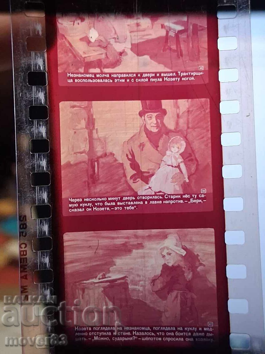Diafilm "Cosette - Victor Hugo". URSS - 5 Diafilm "Cosette - Victor Hugo". URSS - 5