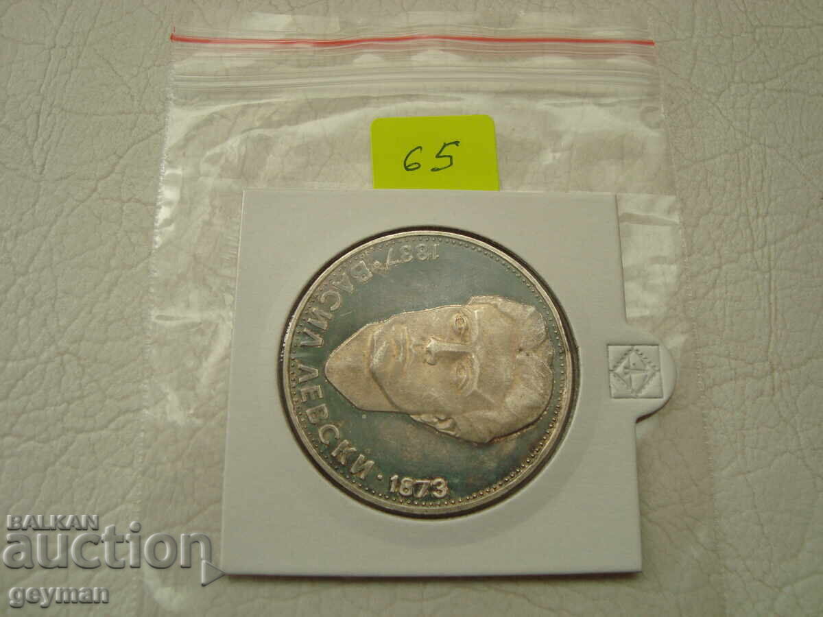 5 лева 1973 год. "Васил Левски" с цена € 33.23 | 64.99 лв. 5 лева 1973 год. "Васил Левски" с цена € 33.23 | 64.99 лв.