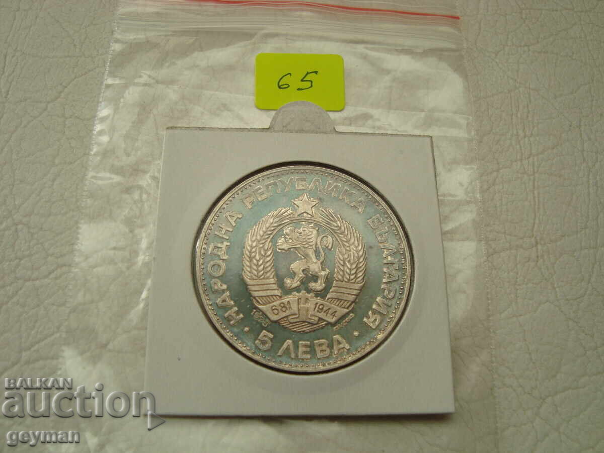 Доставка на 5 лева 1973 год. "Васил Левски" Доставка на 5 лева 1973 год. "Васил Левски"