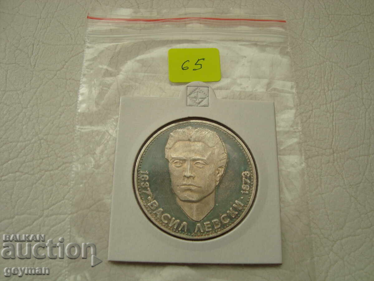 5 лева 1973 год. "Васил Левски" 5 лева 1973 год. "Васил Левски"