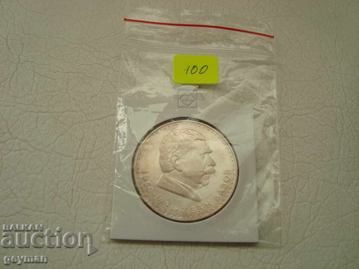 5 лева 1970 год. "Иван Вазов" - Мат Гланц - 7 5 лева 1970 год. "Иван Вазов" - Мат Гланц - 7