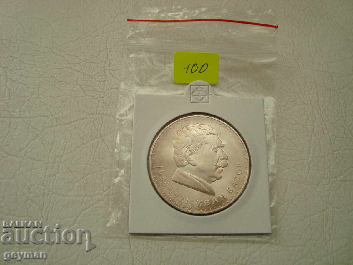 5 лева 1970 год. "Иван Вазов" - Мат Гланц 5 лева 1970 год. "Иван Вазов" - Мат Гланц