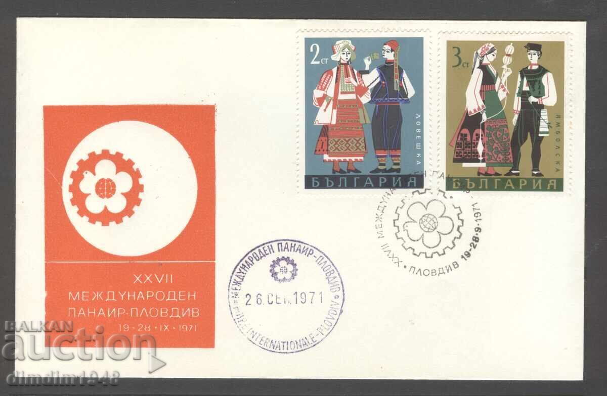 Plic SP - XXVII târg internațional Plovdiv 1971