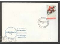 Πλίκ ΣΠ - IV περιφερειακή φιλοτελική έκθεση Κάρτζαλι 1977