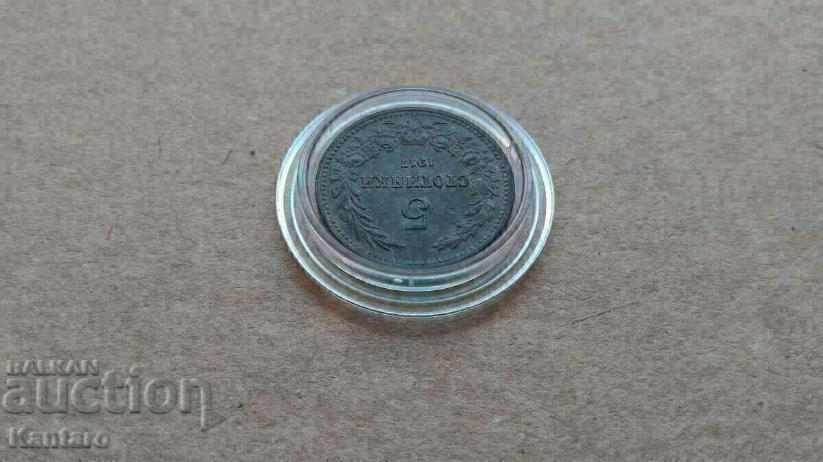 Livrarea Monedă - BULGARIA - 5 cenți - 1917 Livrarea Monedă - BULGARIA - 5 cenți - 1917