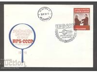 Plic SP - Expoziție filatelică internațională R.P.B.-U.R.S.S. 1975
