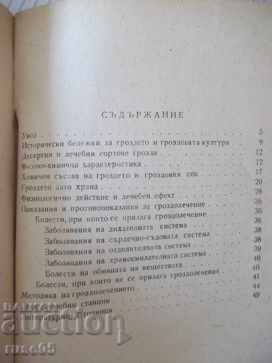 Книга "Гроздолечение - Ст. Стаматов" - 52 стр. - 5