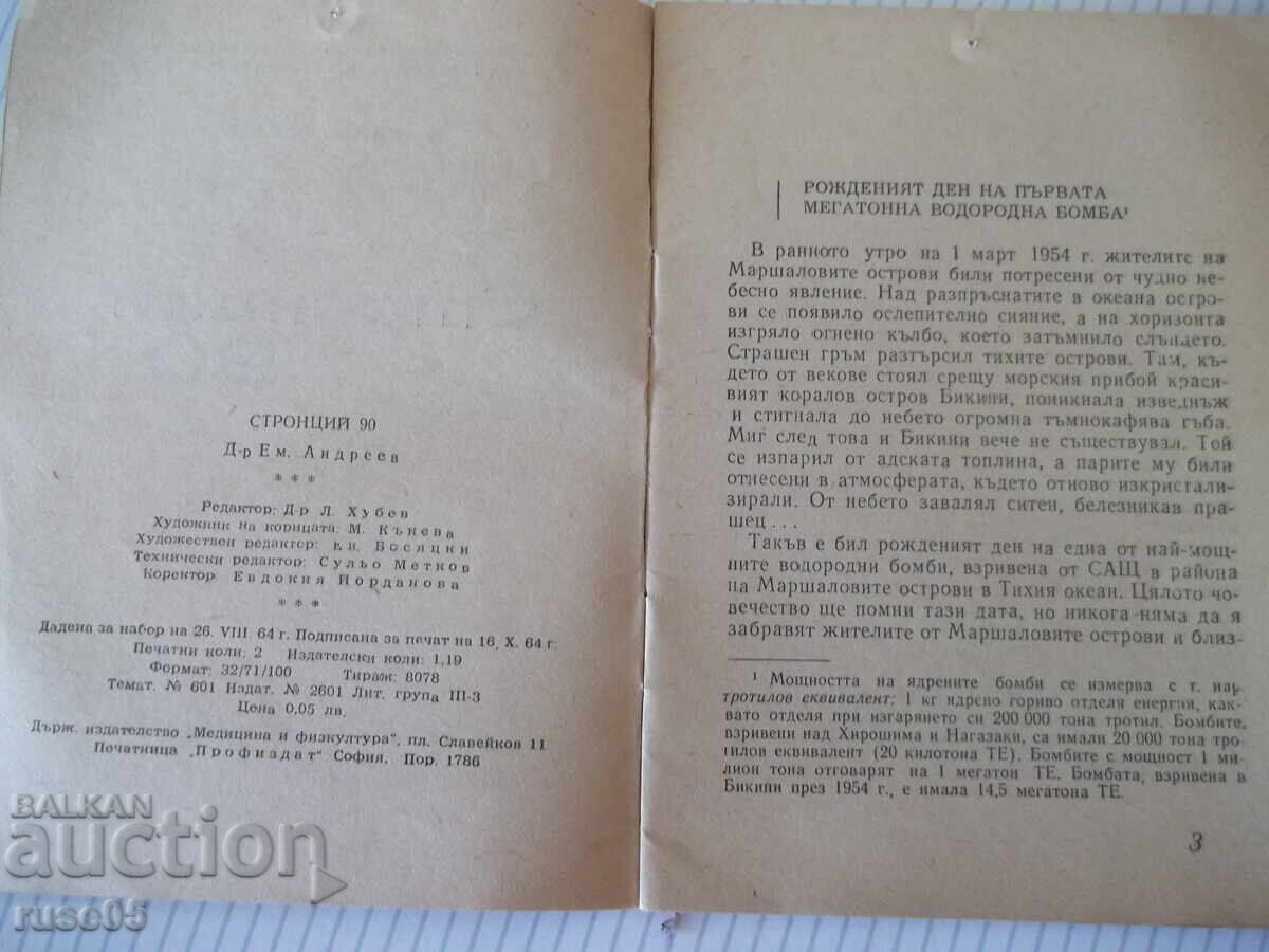 Βιβλίο "Στρόντιο 90 - Εμίλ Αντρέεφ" - 32 σελ με τιμή 5.00 BGN | € 2.56 Βιβλίο "Στρόντιο 90 - Εμίλ Αντρέεφ" - 32 σελ με τιμή 5.00 BGN | € 2.56