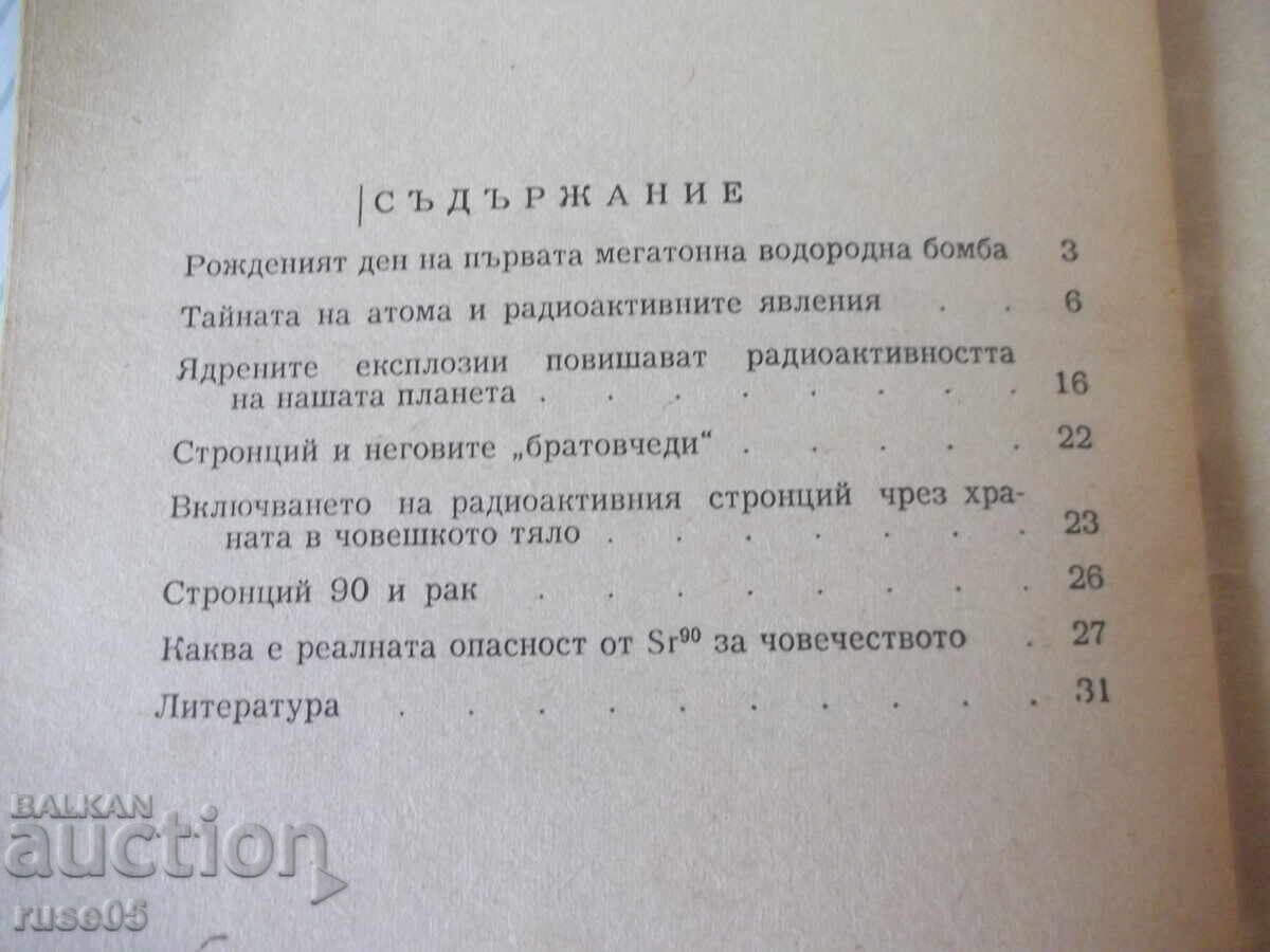 Βιβλίο "Στρόντιο 90 - Εμίλ Αντρέεφ" - 32 σελ - 6 Βιβλίο "Στρόντιο 90 - Εμίλ Αντρέεφ" - 32 σελ - 6