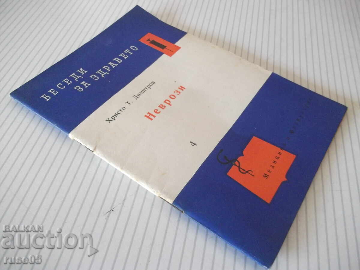 Cartea "Nevroze - Hristo T. Dimitrov" - 36 pag - 7 Cartea "Nevroze - Hristo T. Dimitrov" - 36 pag - 7