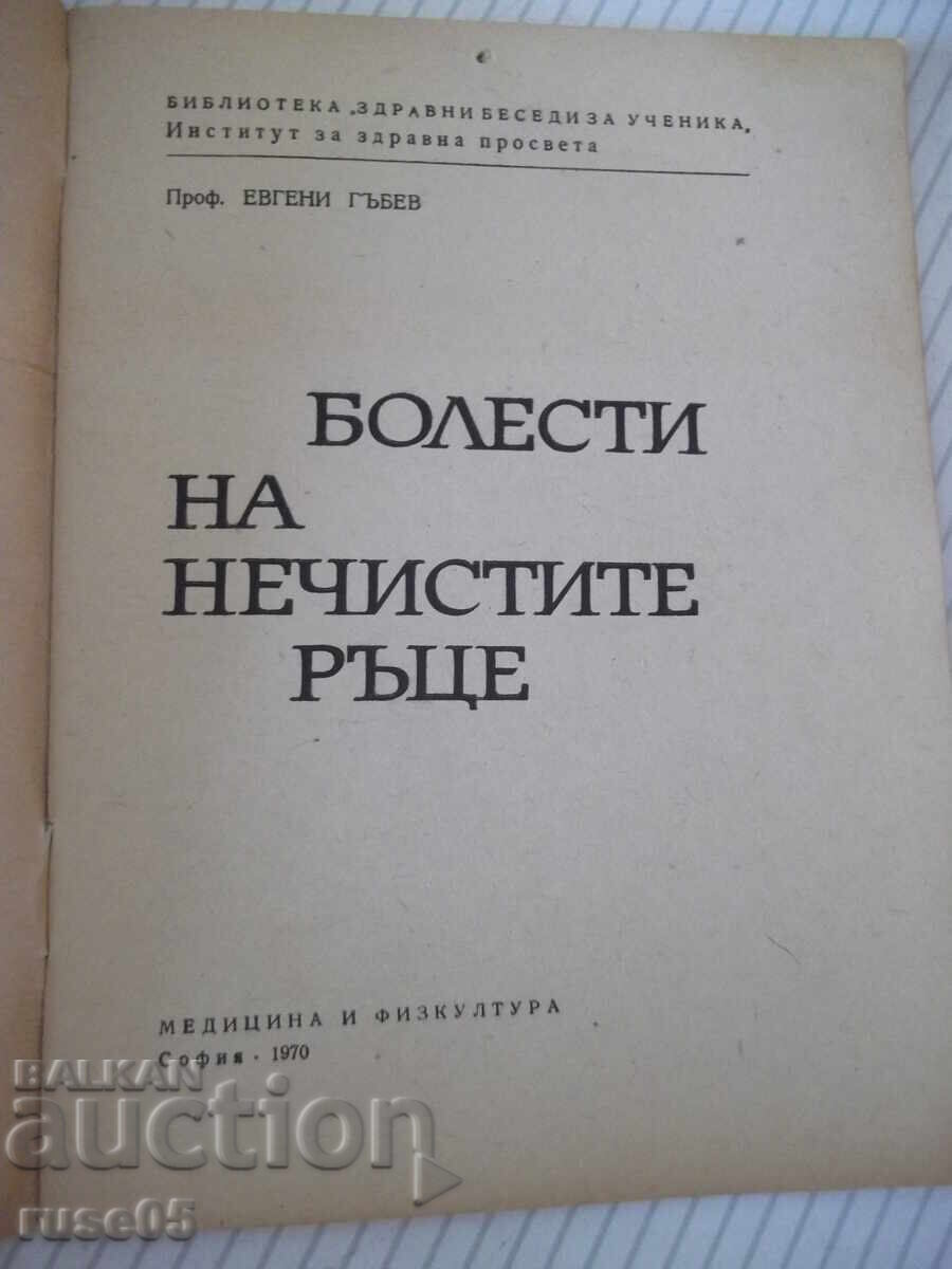Книга "Болести на нечистите ръце - Евгени Гъбев" - 28 стр. с цена 5.00 лв. | € 2.56 Книга "Болести на нечистите ръце - Евгени Гъбев" - 28 стр. с цена 5.00 лв. | € 2.56