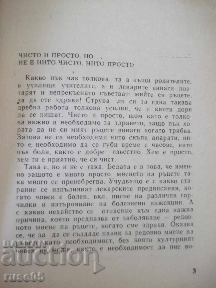 Аукцион Книга "Болести на нечистите ръце - Евгени Гъбев" - 28 стр. Аукцион Книга "Болести на нечистите ръце - Евгени Гъбев" - 28 стр.