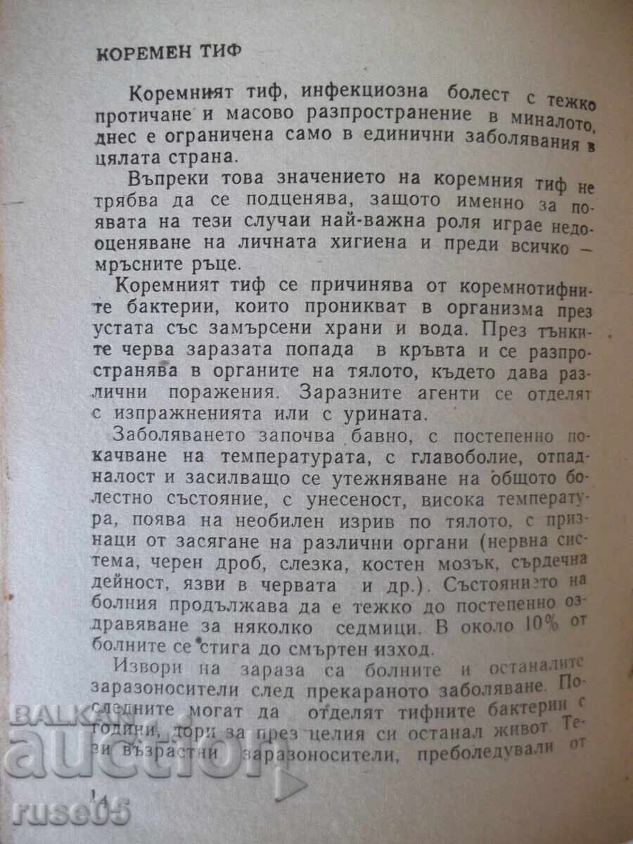 Доставка на Книга "Болести на нечистите ръце - Евгени Гъбев" - 28 стр. Доставка на Книга "Болести на нечистите ръце - Евгени Гъбев" - 28 стр.