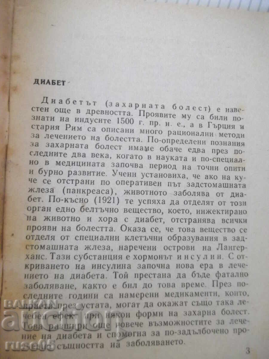 Книга "Диабет - Димитър Андреев" - 40 стр. с цена € 2.56 | 5.01 лв.