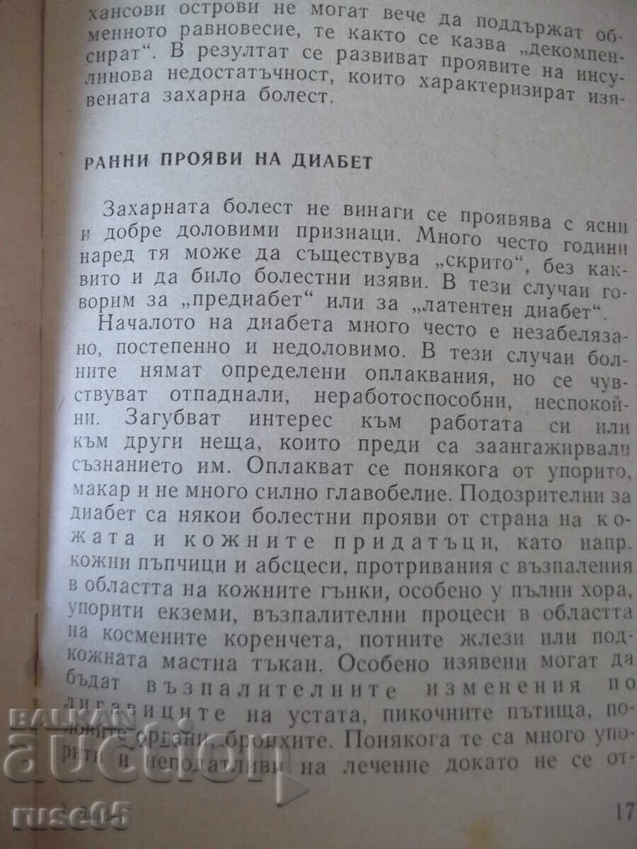 Аукцион Книга "Диабет - Димитър Андреев" - 40 стр.