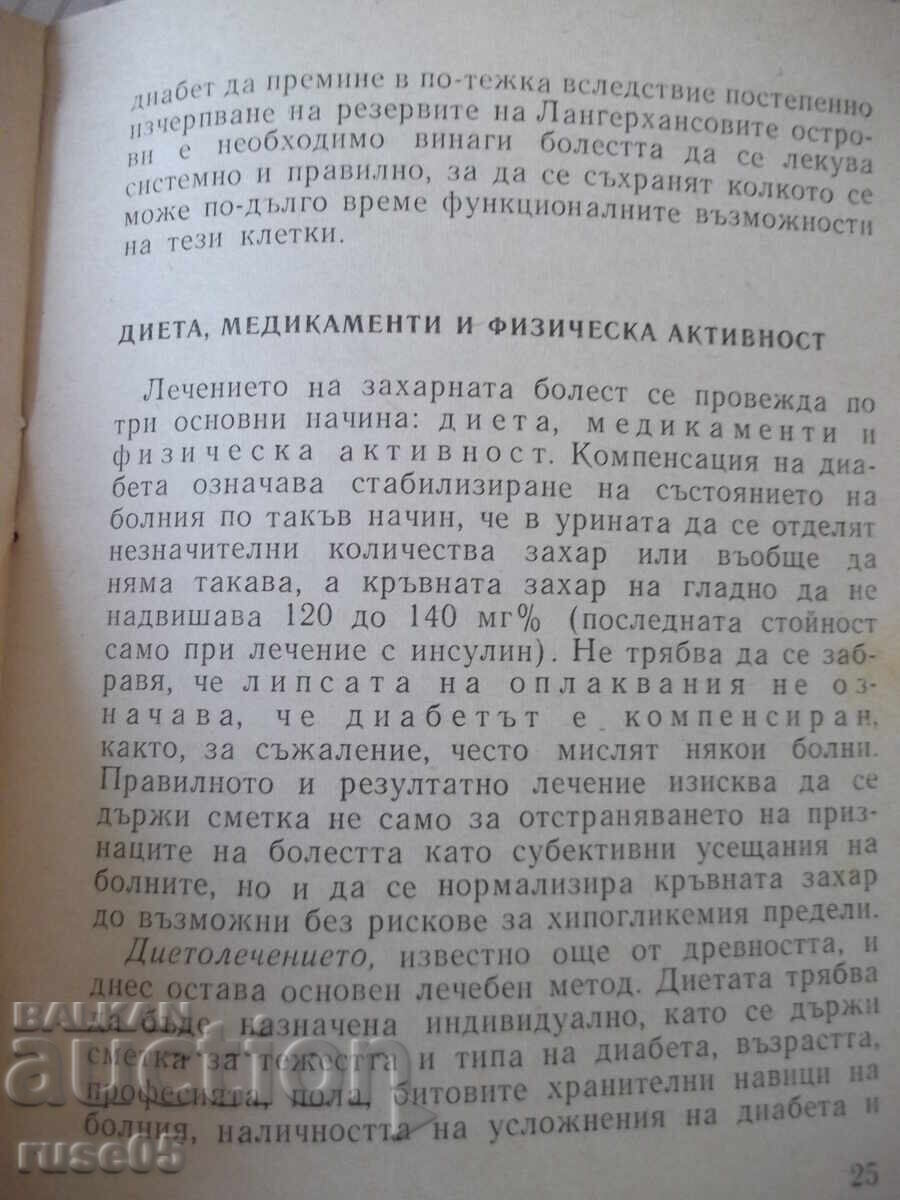 Доставка на Книга "Диабет - Димитър Андреев" - 40 стр.