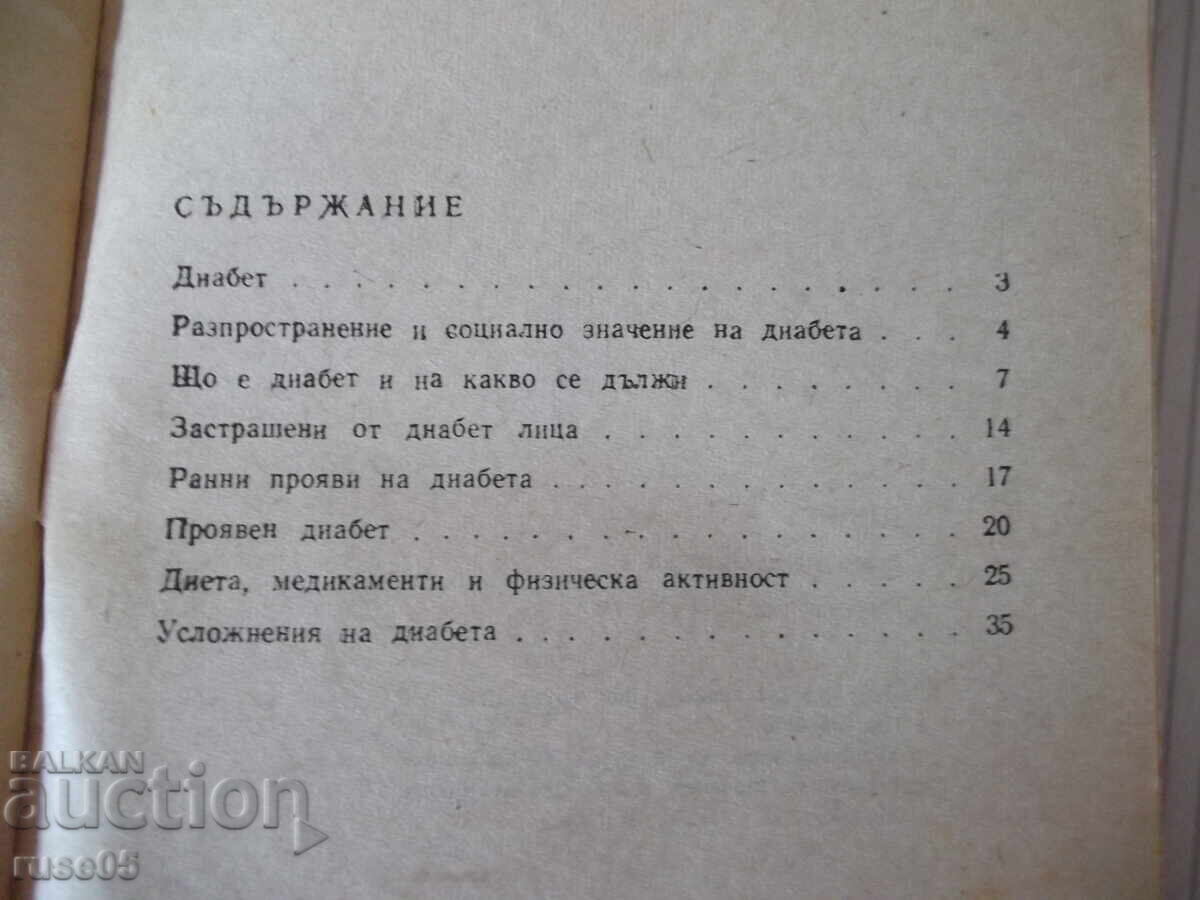 Книга "Диабет - Димитър Андреев" - 40 стр. - 5
