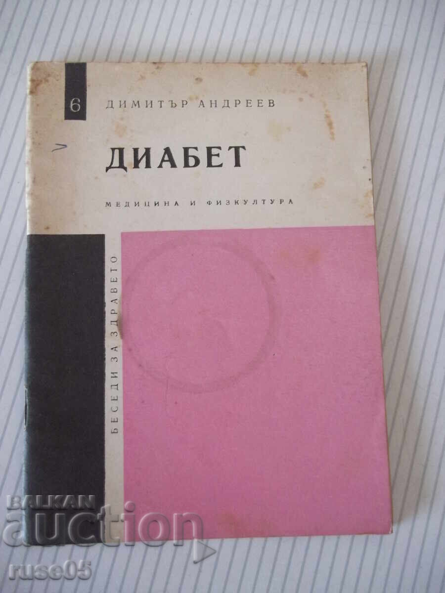 Книга "Диабет - Димитър Андреев" - 40 стр.