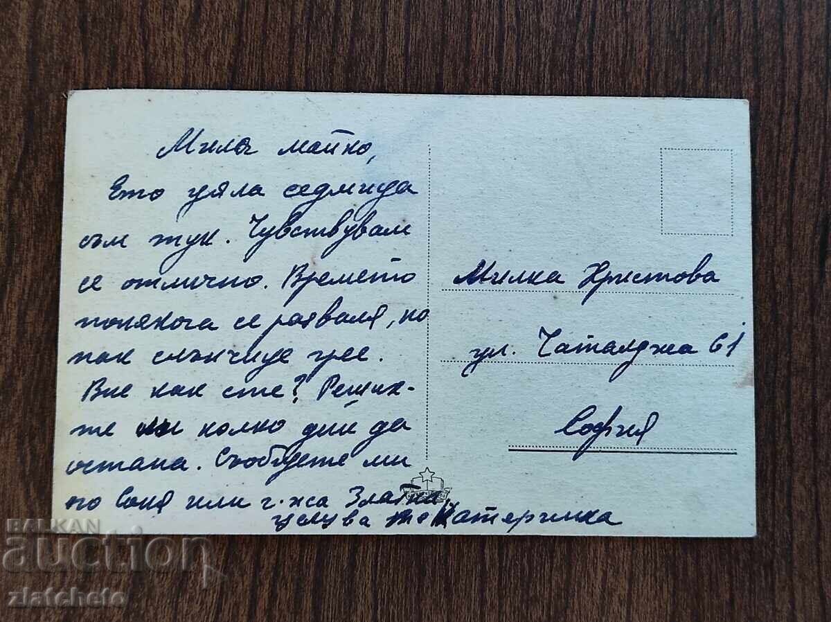 Пощенска Карта България - Костенец вила "Балкантурист" с цена € 2.05 | 4.01 лв. Пощенска Карта България - Костенец вила "Балкантурист" с цена € 2.05 | 4.01 лв.