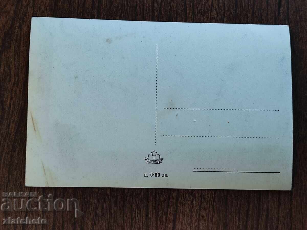 Licitație Carte Poștală Bulgaria - Sofia