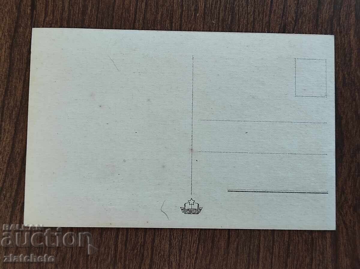 Пощенска Карта България - Ловеч с цена € 2.05 | 4.01 лв.