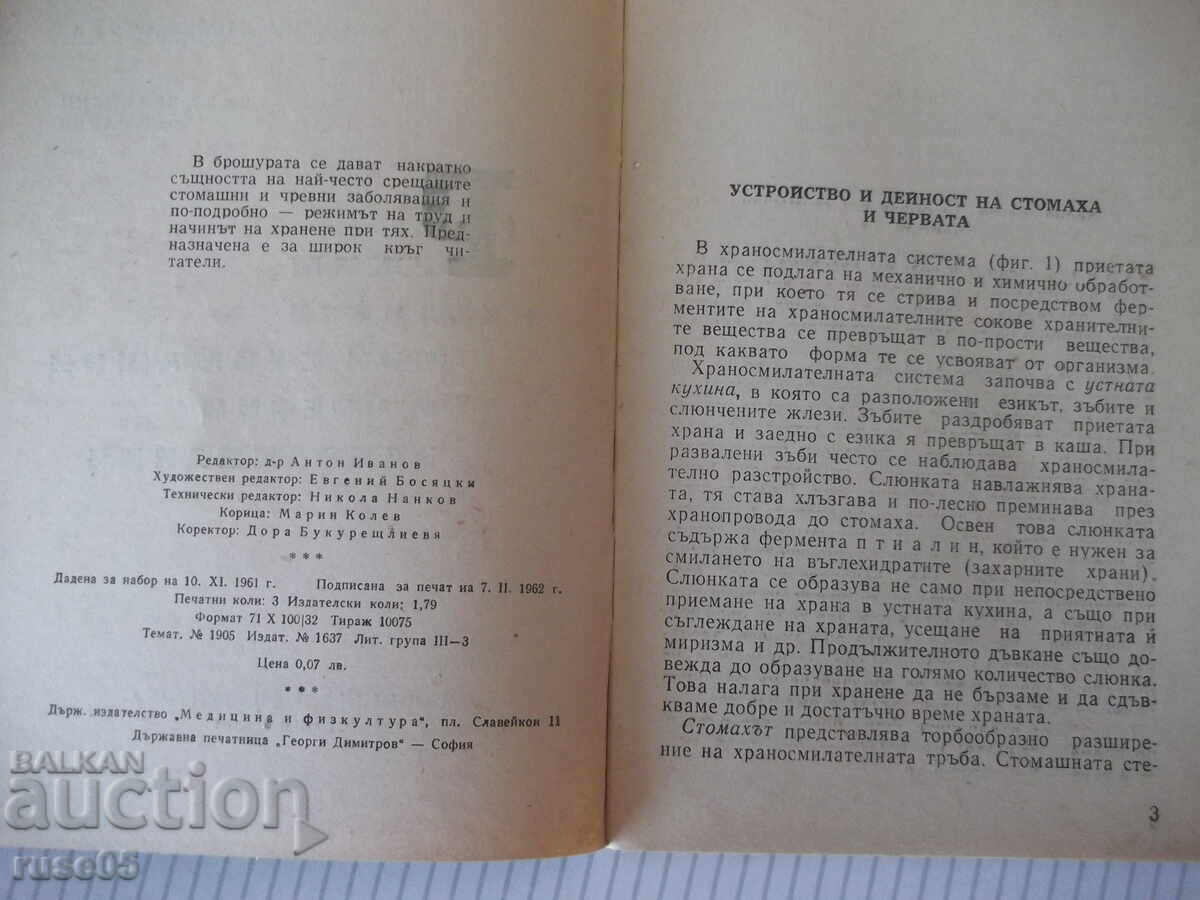 Book "Diet and Nutrition for Stomach and ... - H. Brailski" - 48 pages with price 5.00 BGN | € 2.56 Book "Diet and Nutrition for Stomach and ... - H. Brailski" - 48 pages with price 5.00 BGN | € 2.56